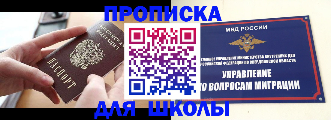 прописка законно в Белой Холунице