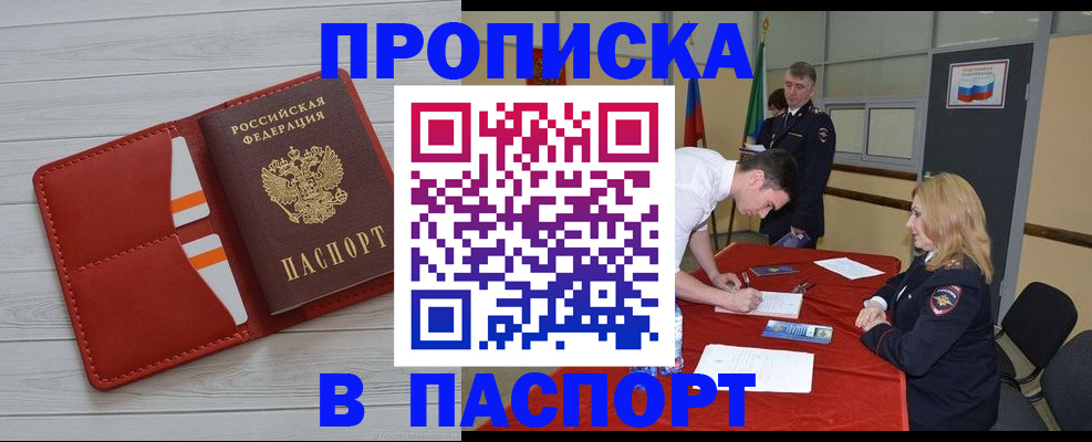 прописка гарантия в Белой Холунице