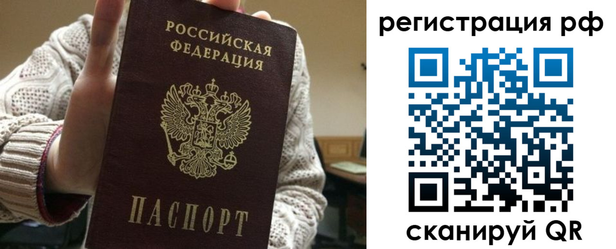 прописка 2025 в Белой Холунице