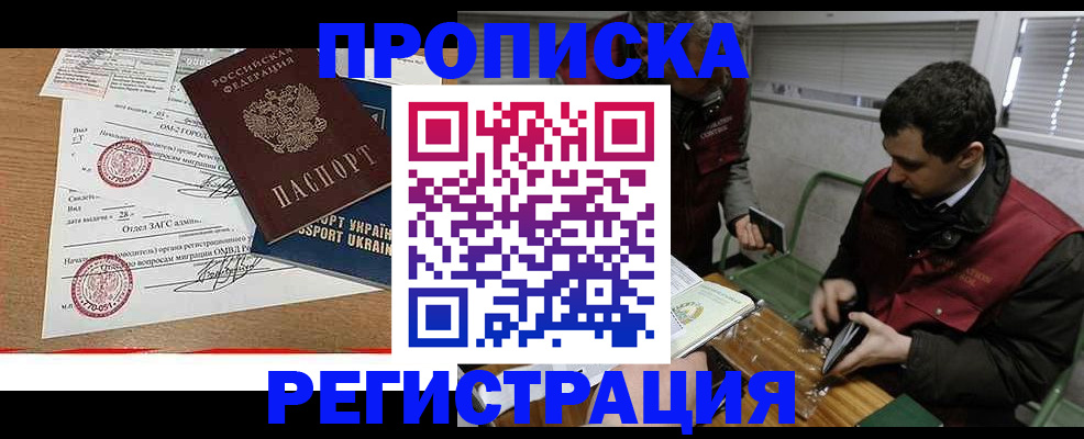 прописка законно в Белой Холунице